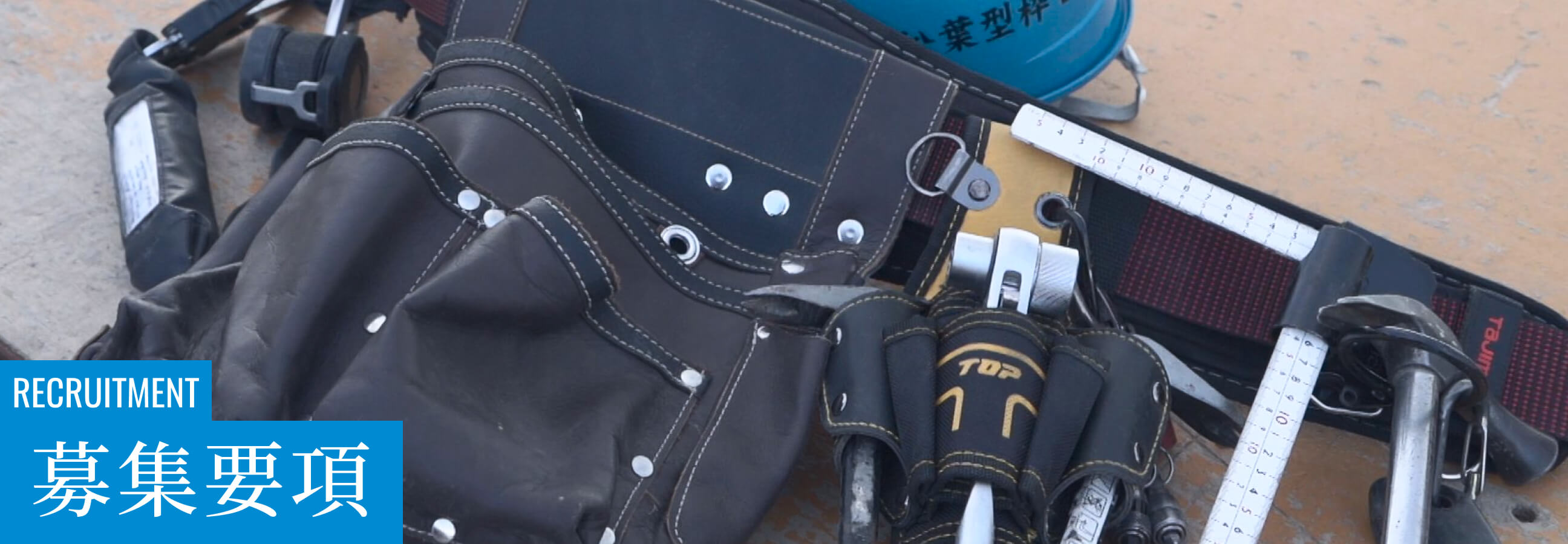 松葉型枠採用募集要項