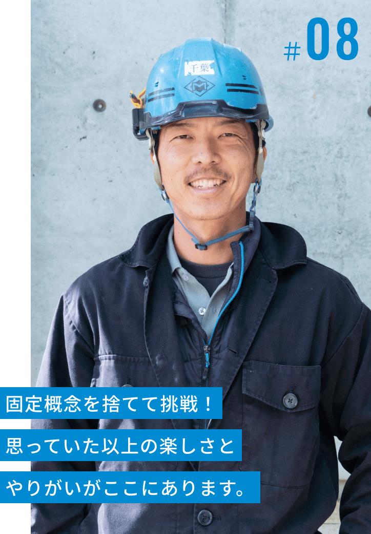 松葉型枠で働く職人たちの先輩の声