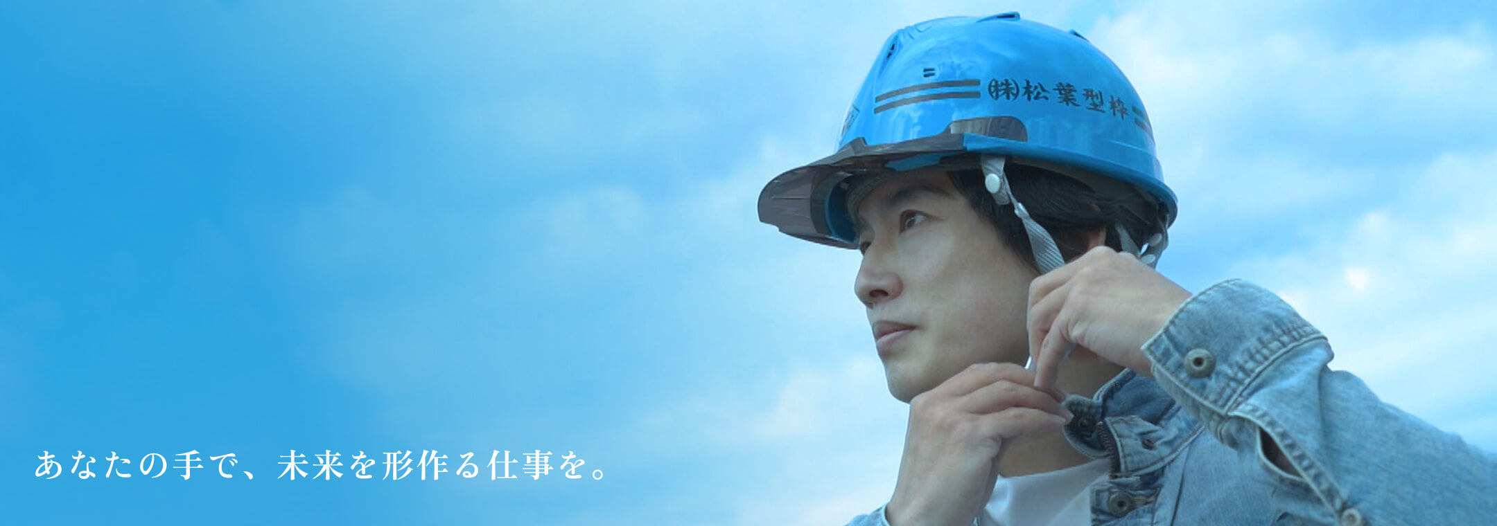 株式会社松葉型枠プロモーションムービー